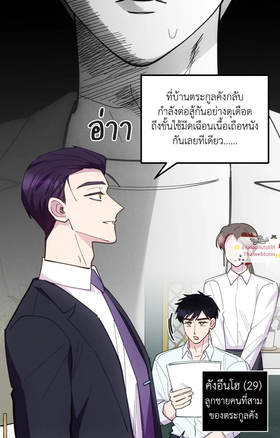 Be My Baby ตอนที่ 21 หน้า 2