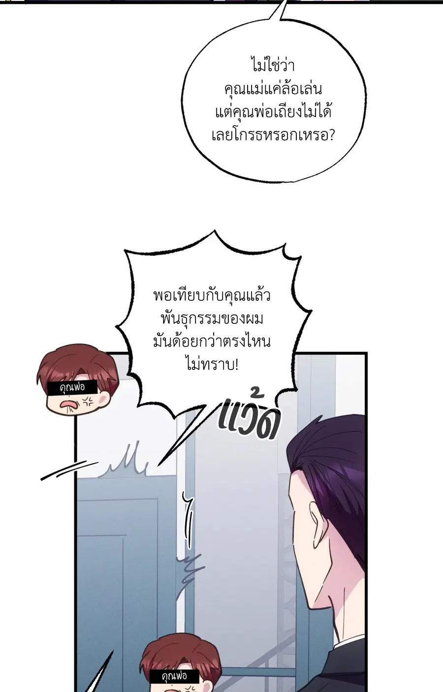Be My Baby ตอนที่ 21 หน้า 3
