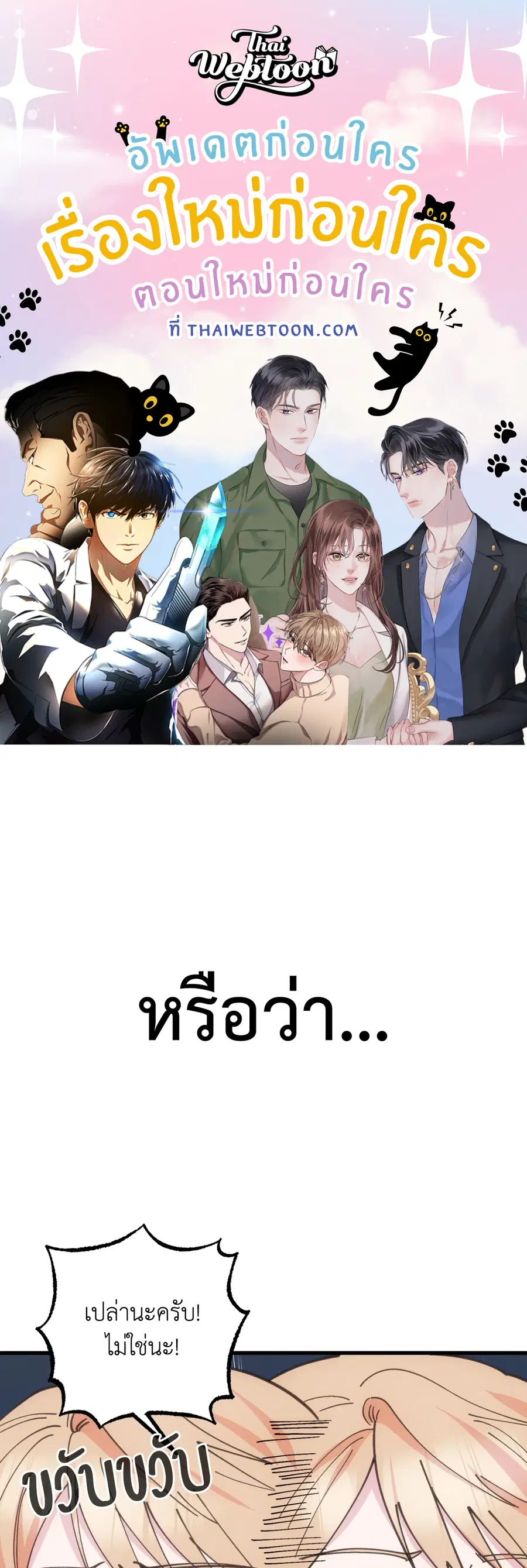 Be My Baby ตอนที่ 22 หน้า 1