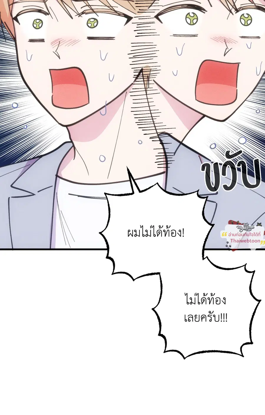 Be My Baby ตอนที่ 22 หน้า 2