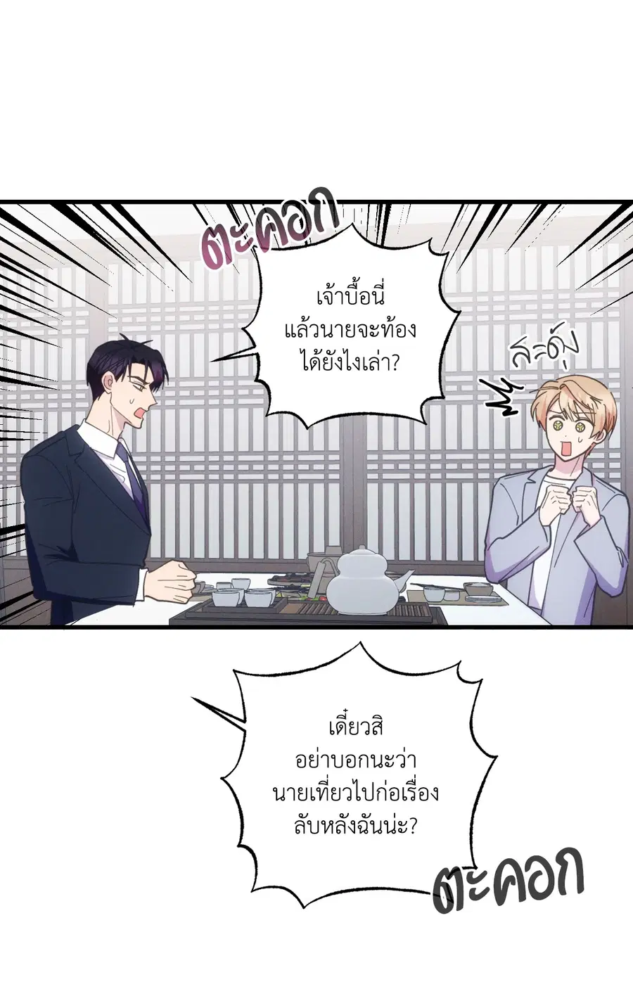Be My Baby ตอนที่ 22 หน้า 3