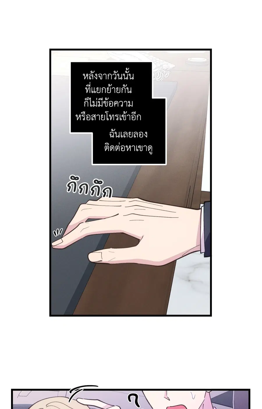 Be My Baby ตอนที่ 24 หน้า 3