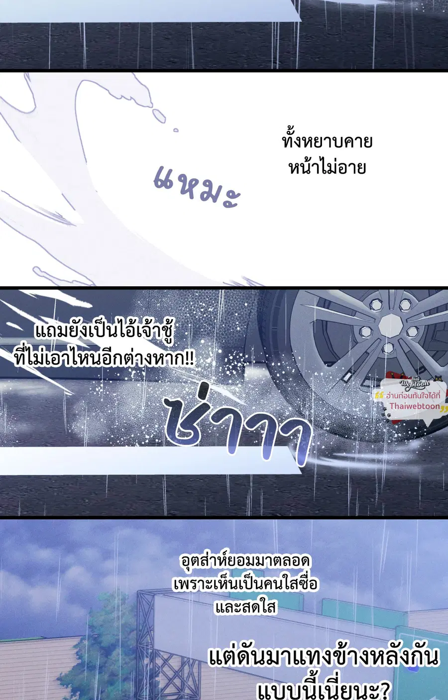 Be My Baby ตอนที่ 26 หน้า 2