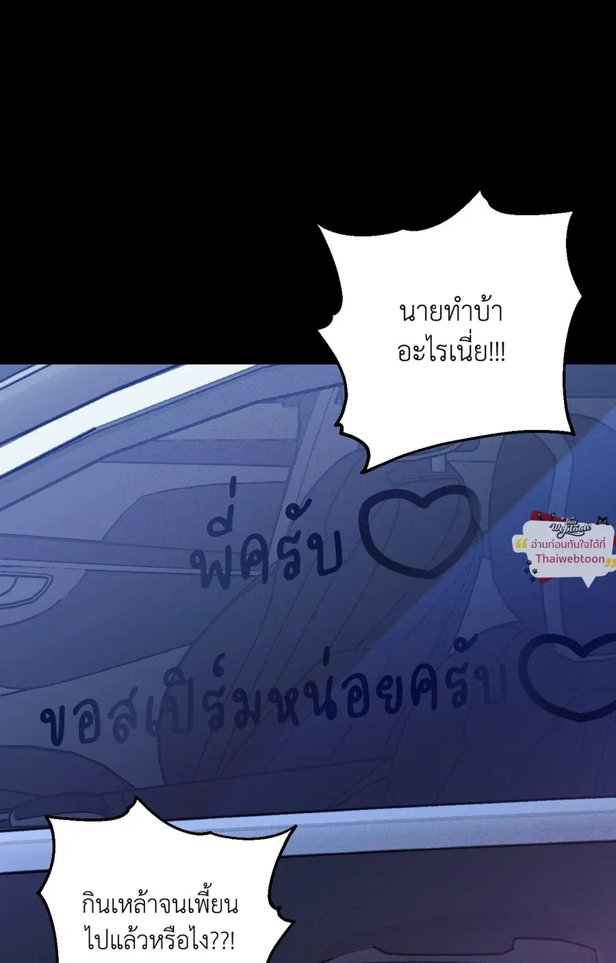 Be My Baby ตอนที่ 5 หน้า 2
