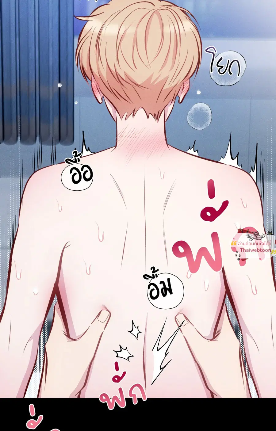 Be My Baby ตอนที่ 6 หน้า 2
