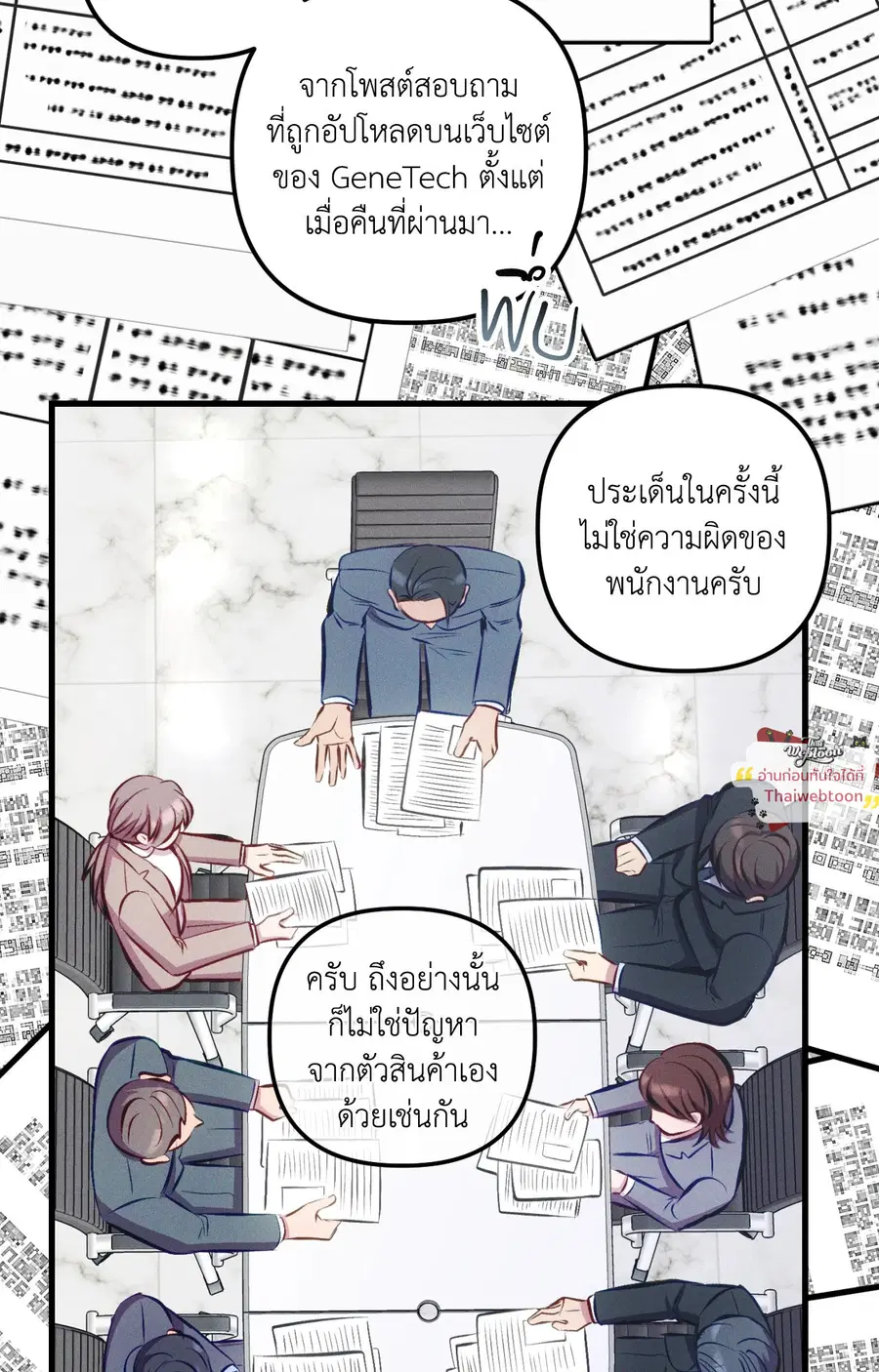 Be My Baby ตอนที่ 7 หน้า 2