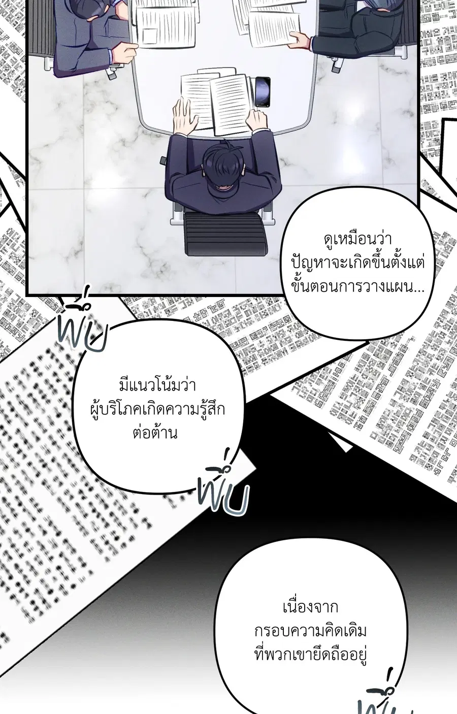 Be My Baby ตอนที่ 7 หน้า 3