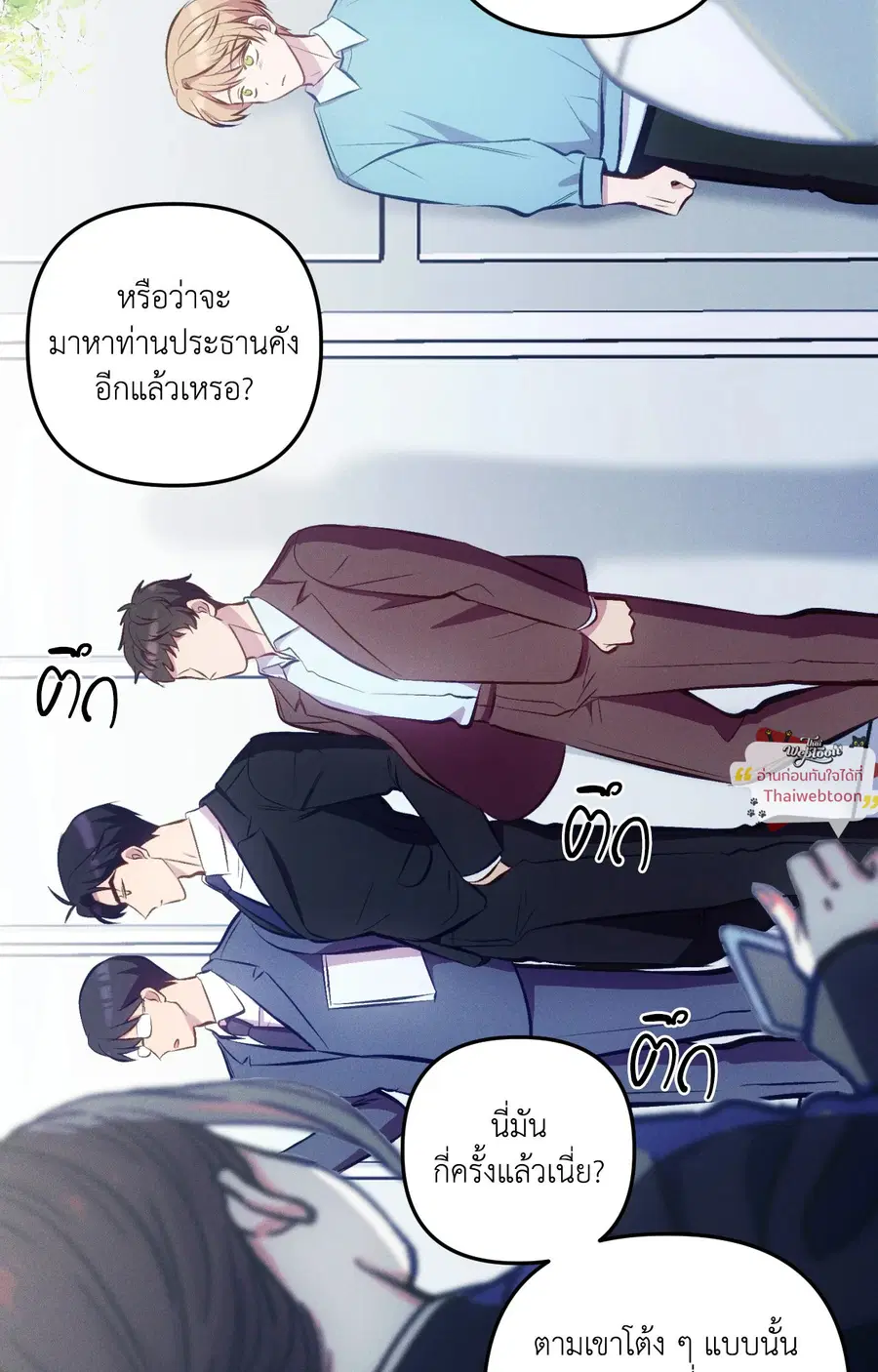 Be My Baby ตอนที่ 8 หน้า 2