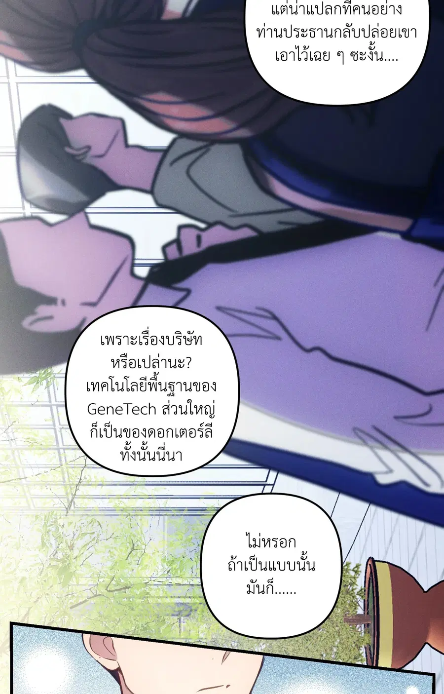 Be My Baby ตอนที่ 8 หน้า 3