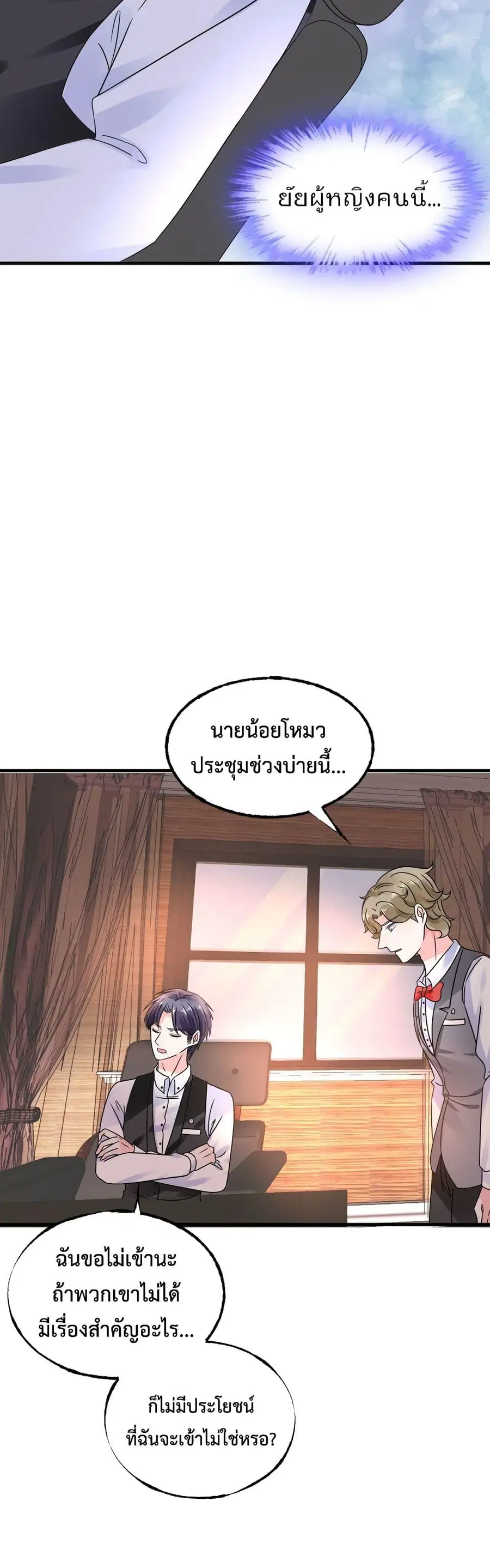 Be My Only Love รักนี้ให้คุณคนเดียว! ตอนที่ 10 หน้า 3