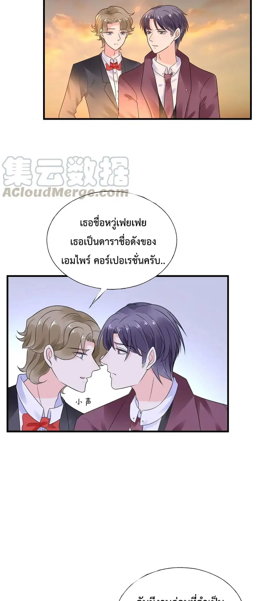 Be My Only Love รักนี้ให้คุณคนเดียว! ตอนที่ 13 หน้า 3