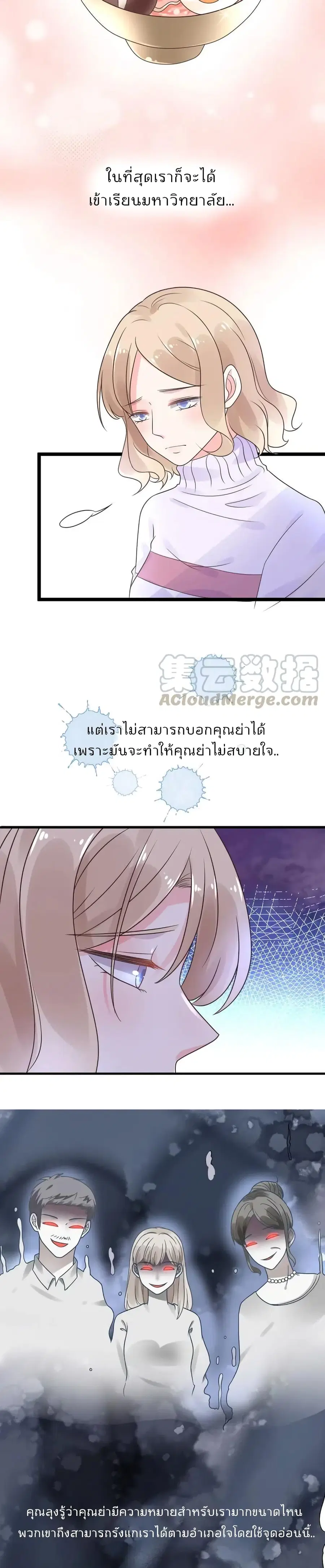 Be My Only Love รักนี้ให้คุณคนเดียว! ตอนที่ 14 หน้า 3