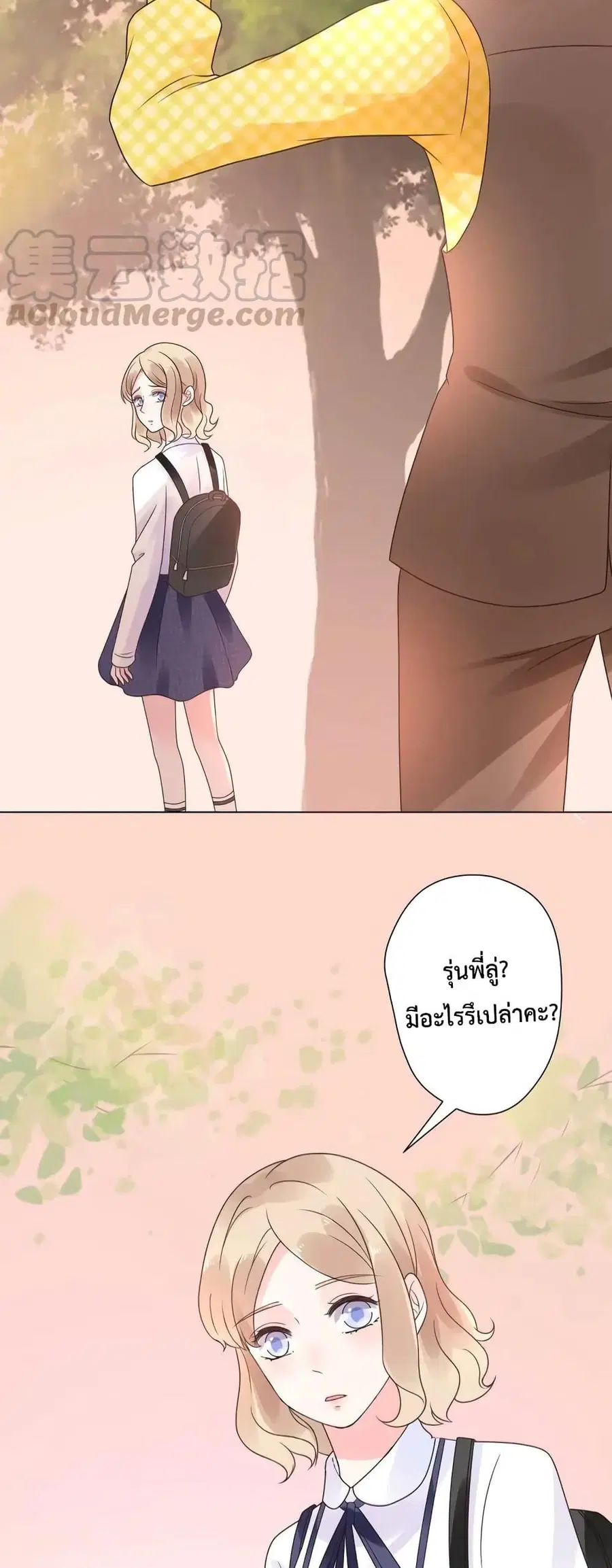 Be My Only Love รักนี้ให้คุณคนเดียว! ตอนที่ 16 หน้า 3