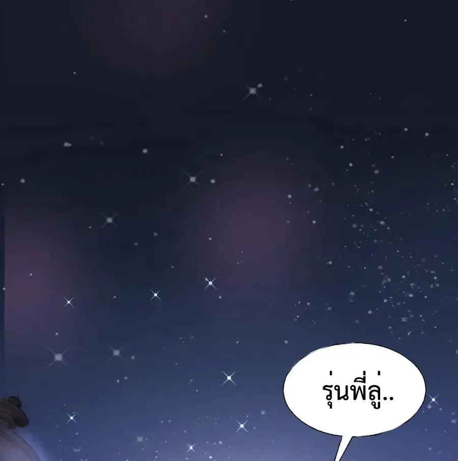 Be My Only Love รักนี้ให้คุณคนเดียว! ตอนที่ 20 หน้า 2