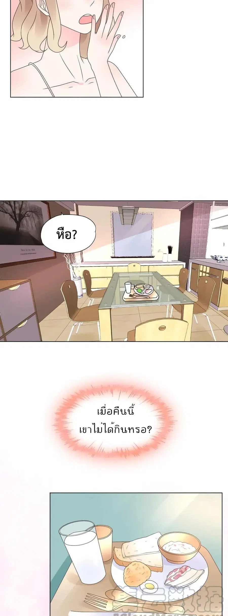 Be My Only Love รักนี้ให้คุณคนเดียว! ตอนที่ 23 หน้า 3