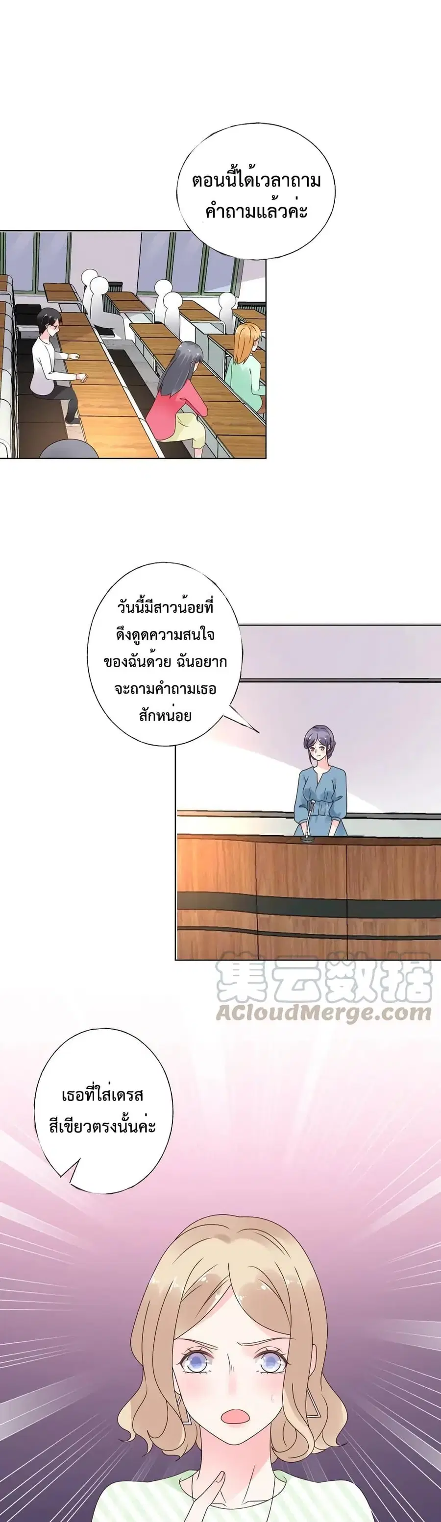 Be My Only Love รักนี้ให้คุณคนเดียว! ตอนที่ 30 หน้า 2