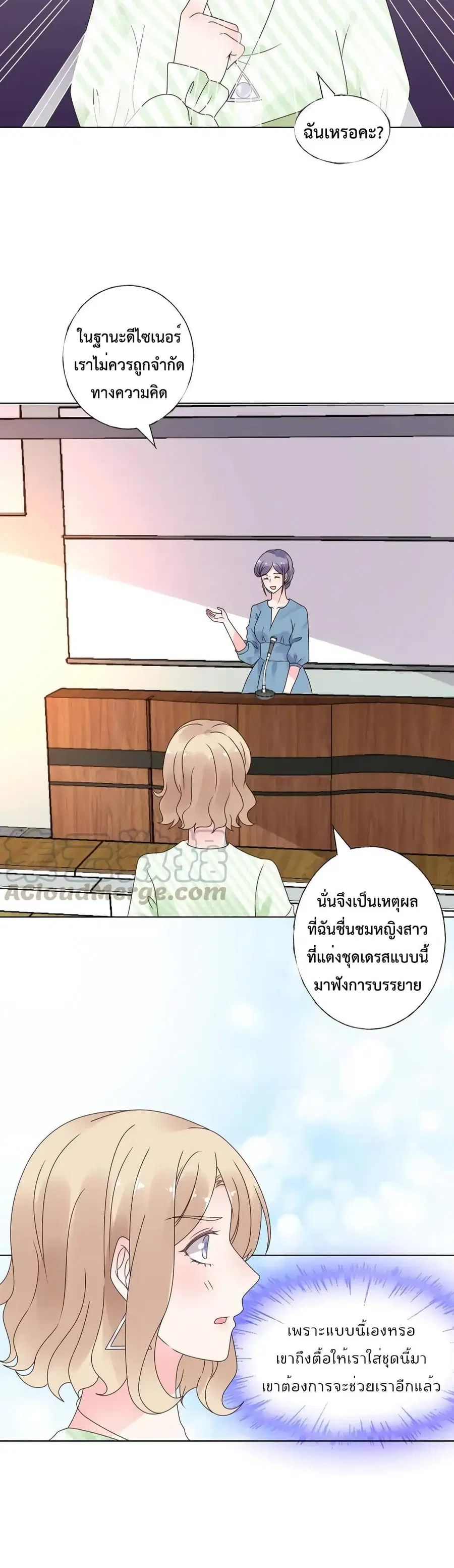 Be My Only Love รักนี้ให้คุณคนเดียว! ตอนที่ 30 หน้า 3