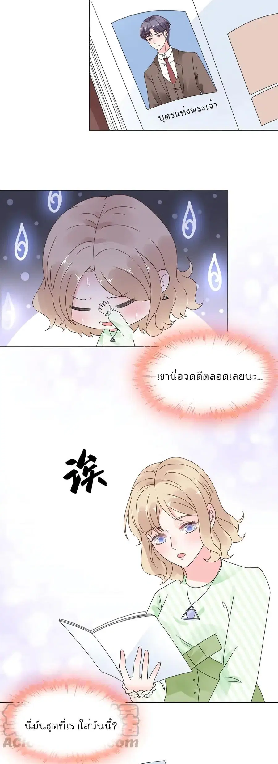 Be My Only Love รักนี้ให้คุณคนเดียว! ตอนที่ 31 หน้า 3