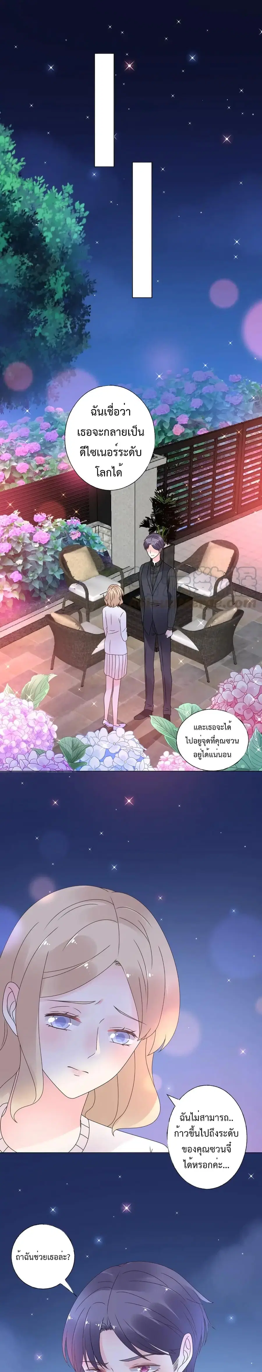 Be My Only Love รักนี้ให้คุณคนเดียว! ตอนที่ 40 หน้า 2