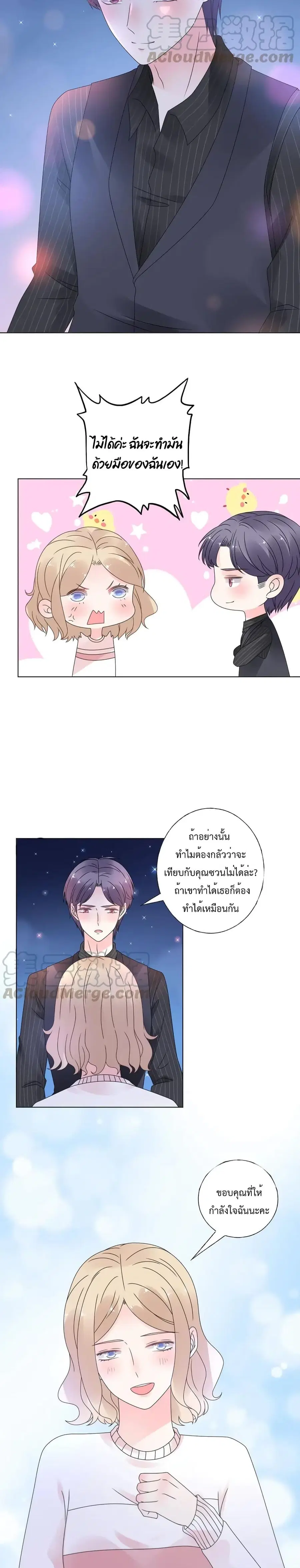Be My Only Love รักนี้ให้คุณคนเดียว! ตอนที่ 40 หน้า 3