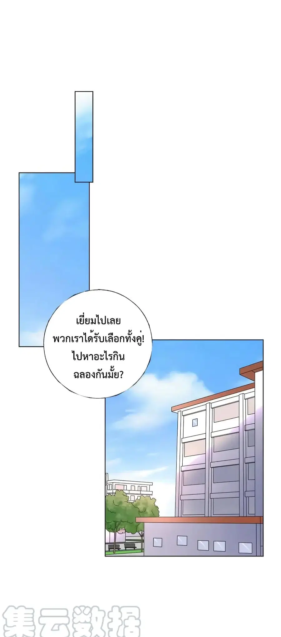 Be My Only Love รักนี้ให้คุณคนเดียว! ตอนที่ 45 หน้า 2