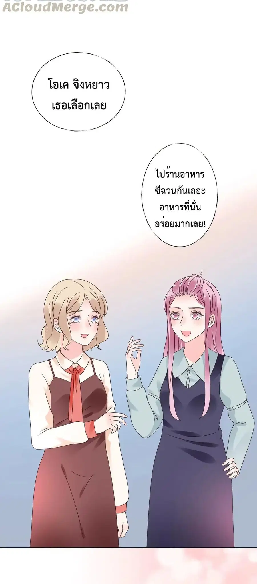 Be My Only Love รักนี้ให้คุณคนเดียว! ตอนที่ 45 หน้า 3