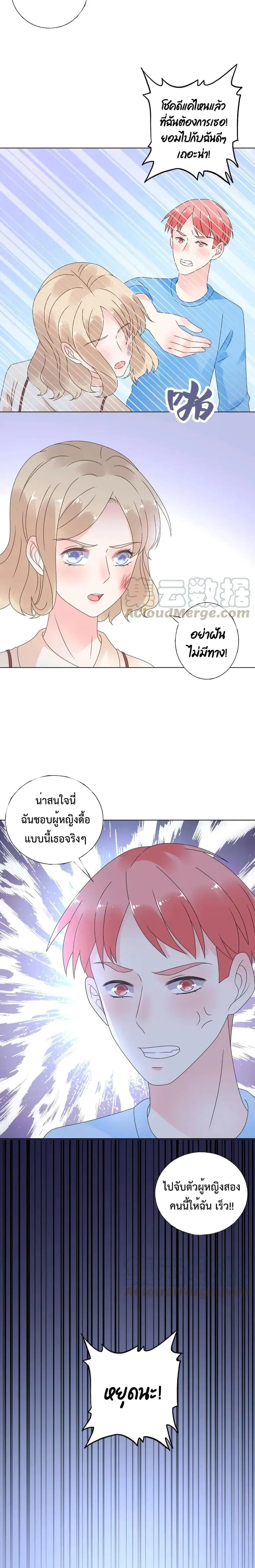 Be My Only Love รักนี้ให้คุณคนเดียว! ตอนที่ 46 หน้า 3