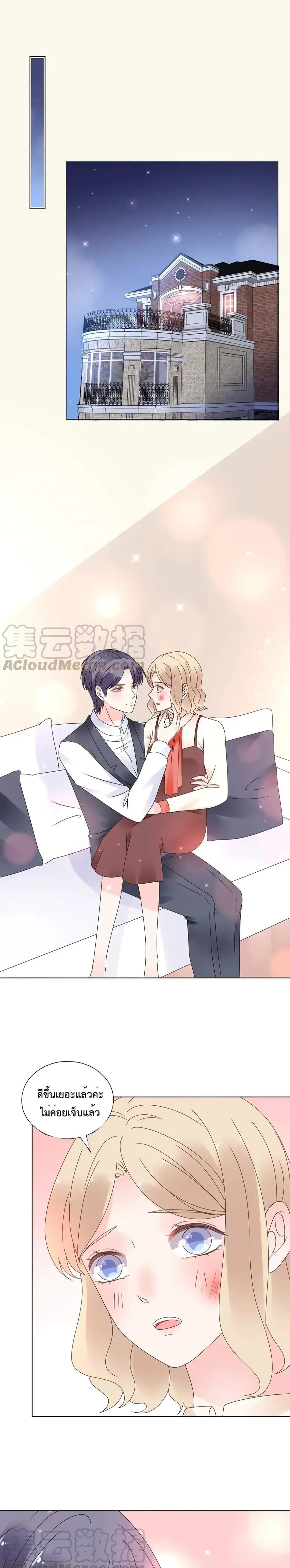 Be My Only Love รักนี้ให้คุณคนเดียว! ตอนที่ 47 หน้า 2