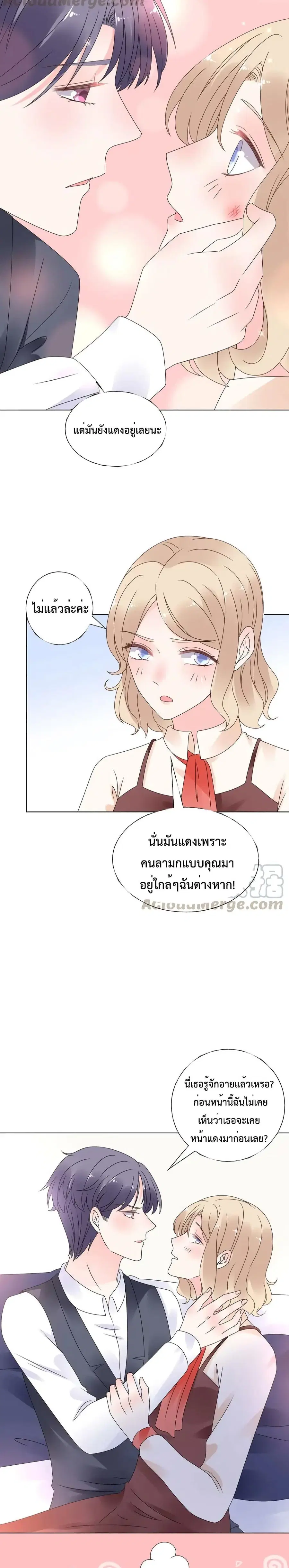 Be My Only Love รักนี้ให้คุณคนเดียว! ตอนที่ 47 หน้า 3