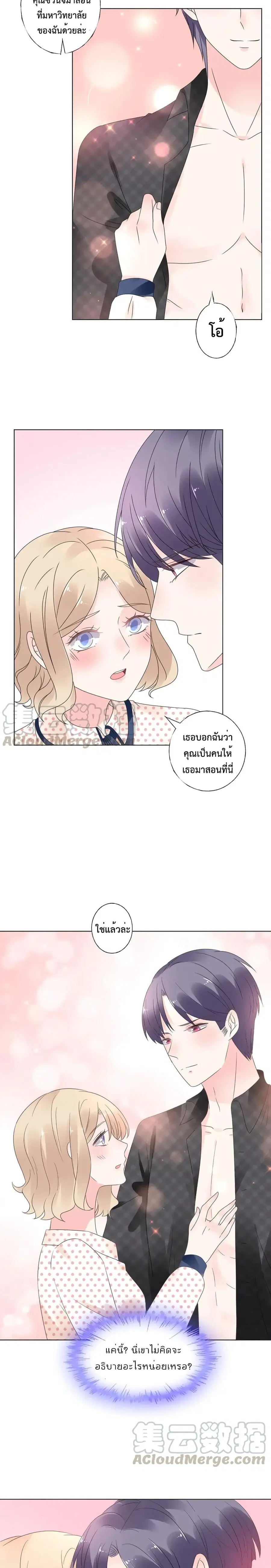Be My Only Love รักนี้ให้คุณคนเดียว! ตอนที่ 49 หน้า 3