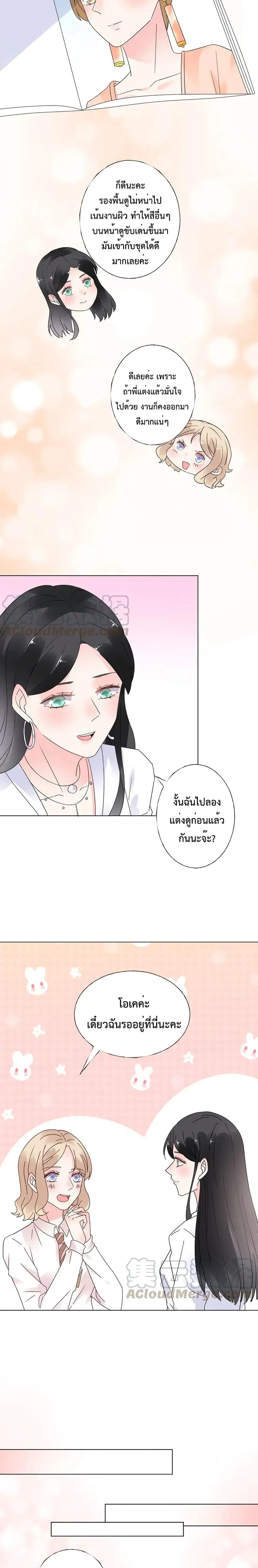 Be My Only Love รักนี้ให้คุณคนเดียว! ตอนที่ 50 หน้า 3