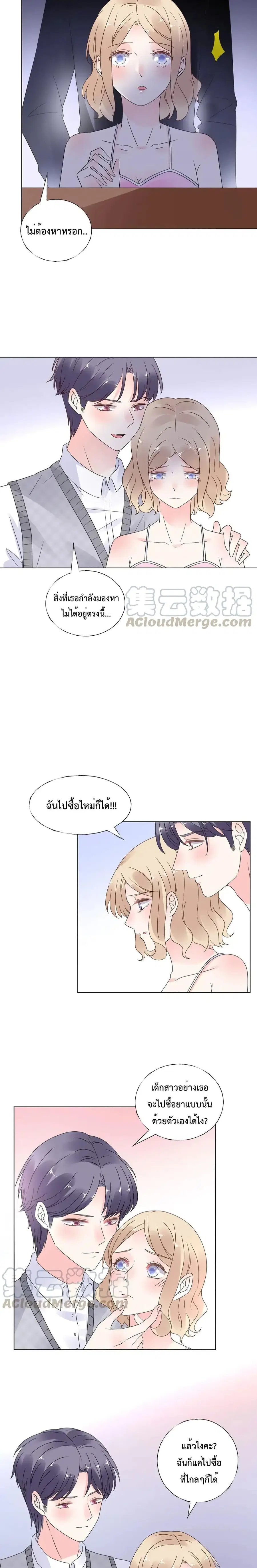 Be My Only Love รักนี้ให้คุณคนเดียว! ตอนที่ 52 หน้า 3