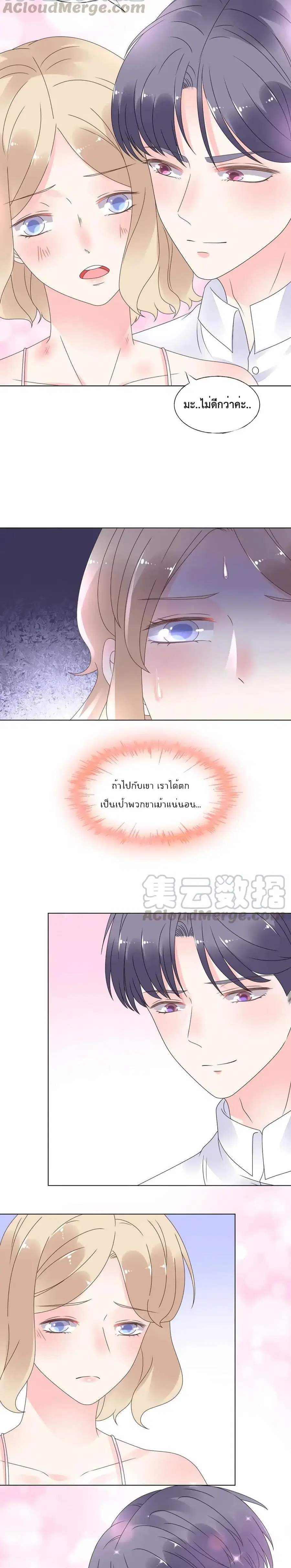 Be My Only Love รักนี้ให้คุณคนเดียว! ตอนที่ 53 หน้า 3