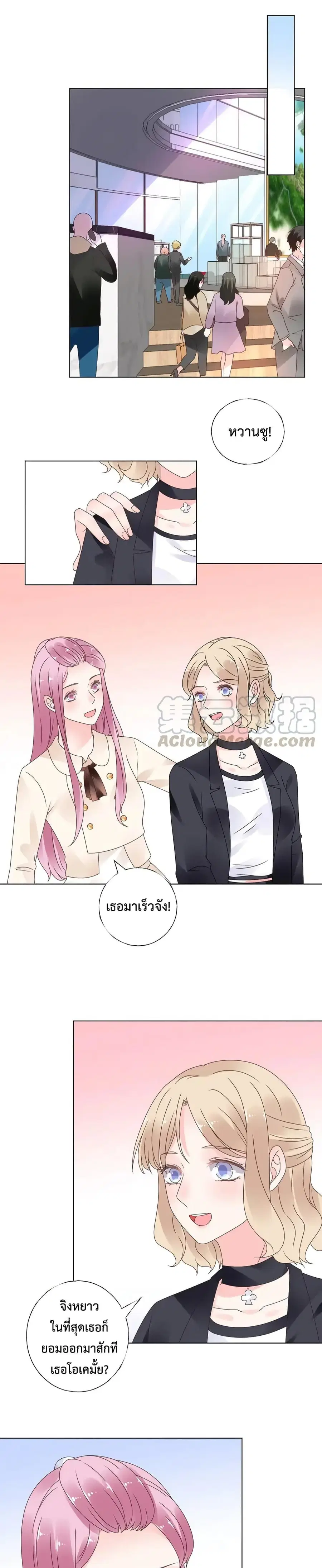 Be My Only Love รักนี้ให้คุณคนเดียว! ตอนที่ 54 หน้า 2