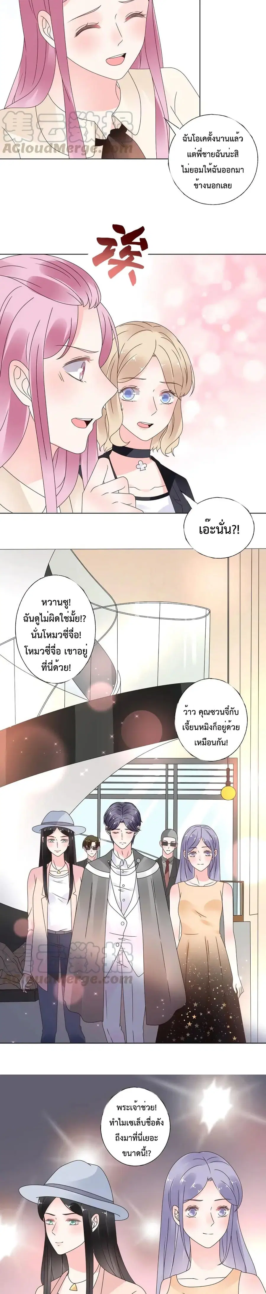 Be My Only Love รักนี้ให้คุณคนเดียว! ตอนที่ 54 หน้า 3