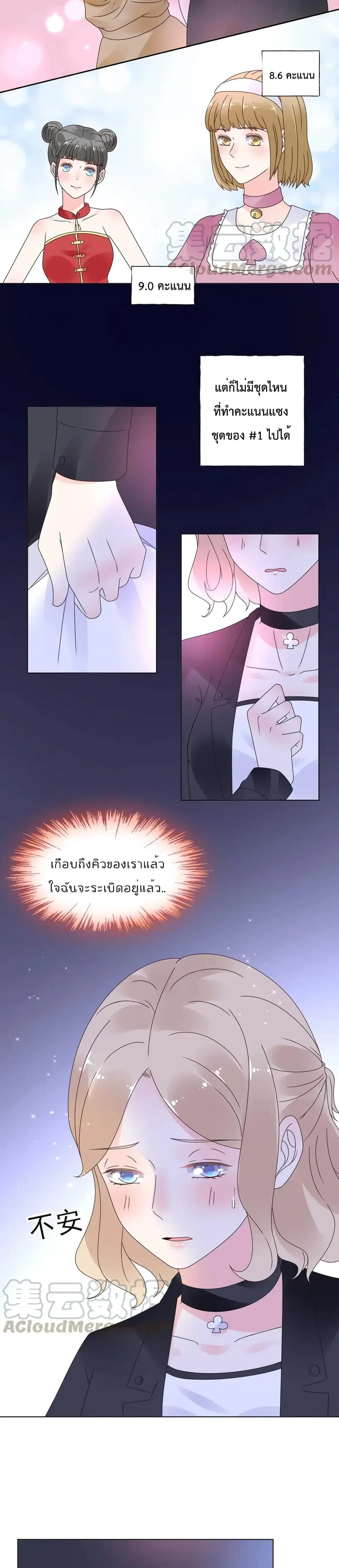 Be My Only Love รักนี้ให้คุณคนเดียว! ตอนที่ 55 หน้า 3