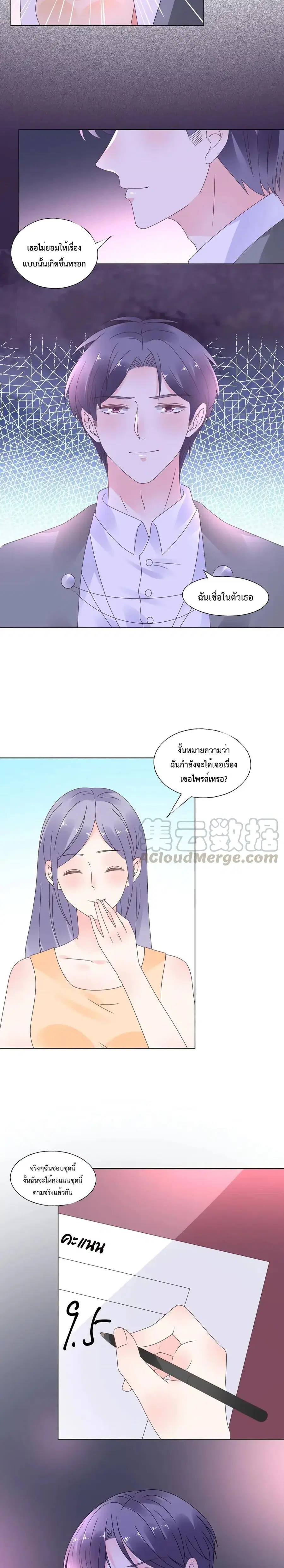 Be My Only Love รักนี้ให้คุณคนเดียว! ตอนที่ 56 หน้า 3
