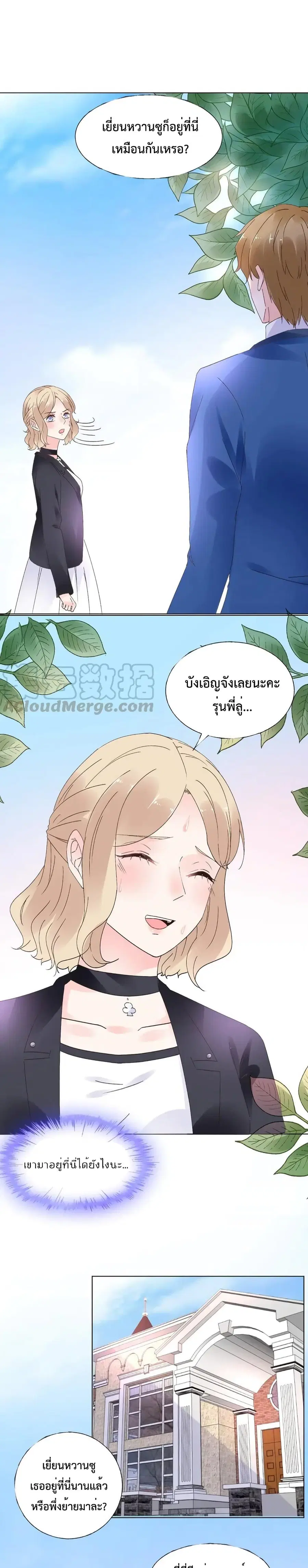 Be My Only Love รักนี้ให้คุณคนเดียว! ตอนที่ 58 หน้า 2