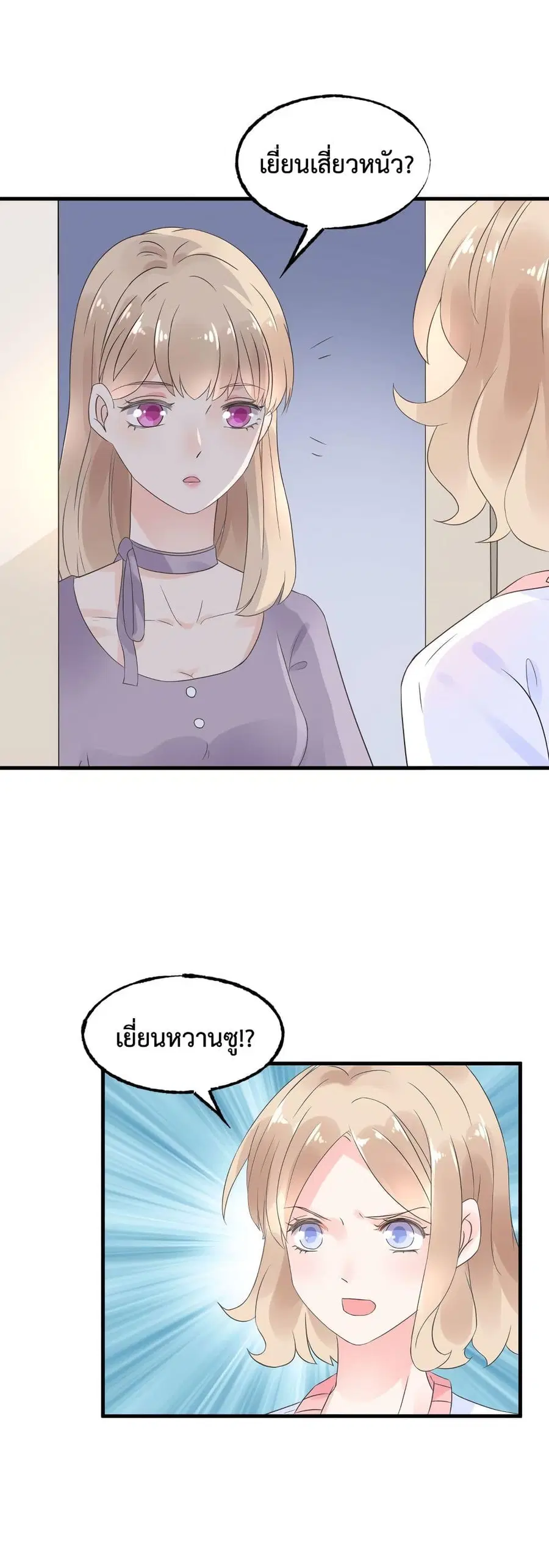 Be My Only Love รักนี้ให้คุณคนเดียว! ตอนที่ 6 หน้า 3