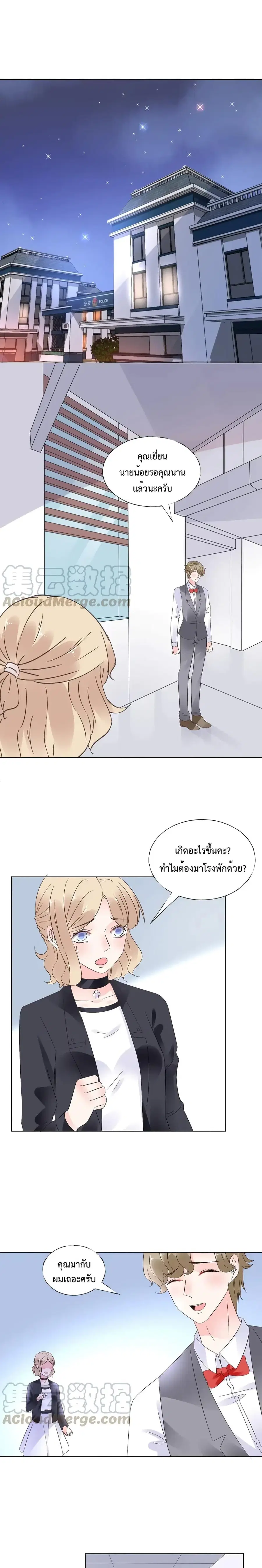 Be My Only Love รักนี้ให้คุณคนเดียว! ตอนที่ 60 หน้า 2