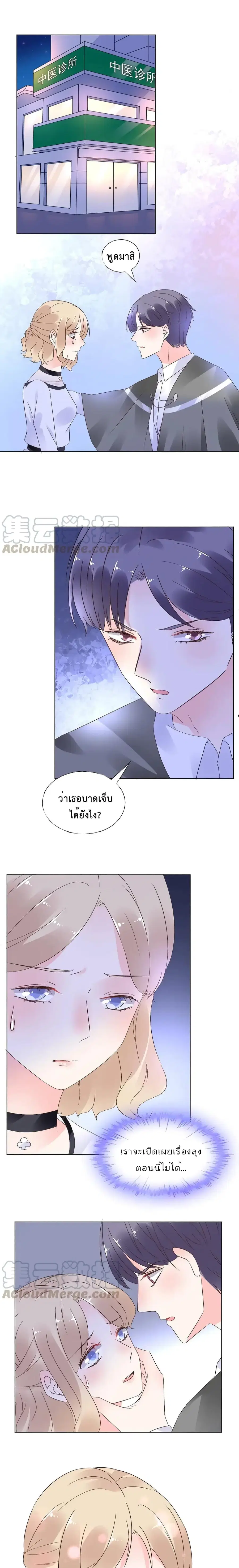Be My Only Love รักนี้ให้คุณคนเดียว! ตอนที่ 61 หน้า 2