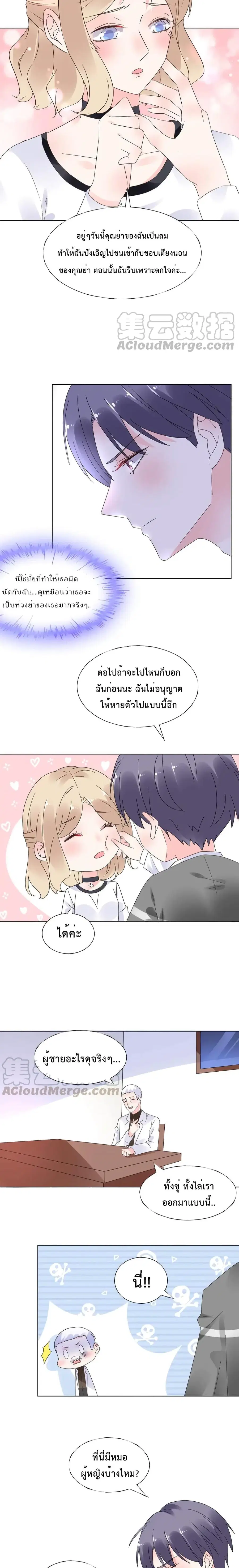Be My Only Love รักนี้ให้คุณคนเดียว! ตอนที่ 61 หน้า 3