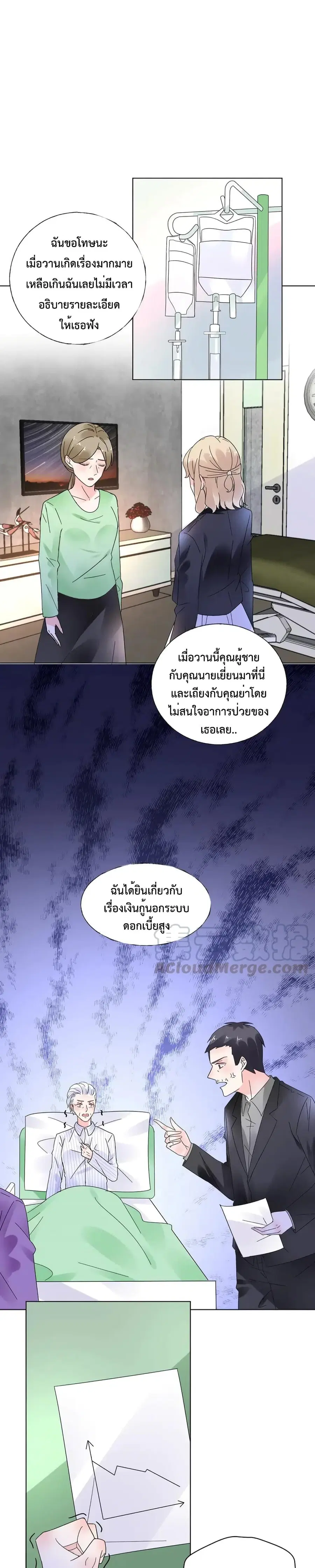 Be My Only Love รักนี้ให้คุณคนเดียว! ตอนที่ 62 หน้า 2