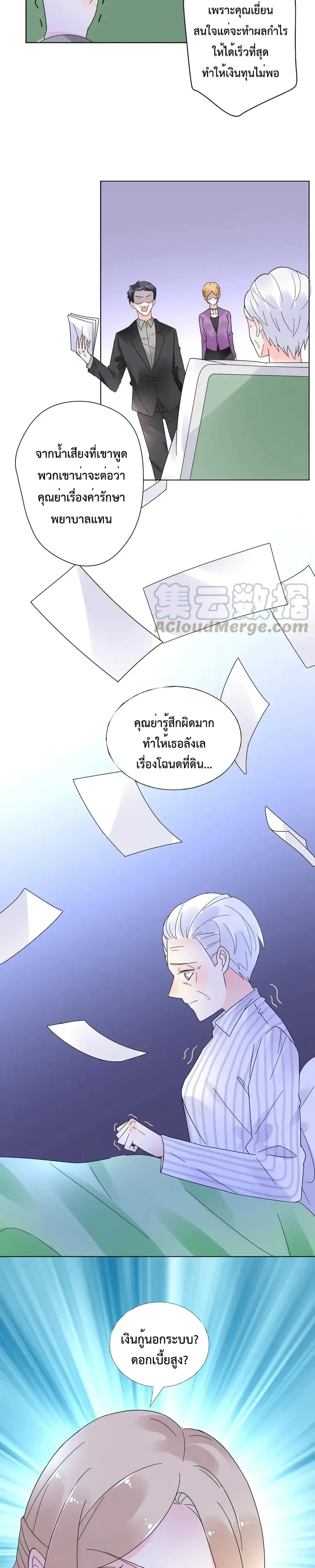 Be My Only Love รักนี้ให้คุณคนเดียว! ตอนที่ 62 หน้า 3