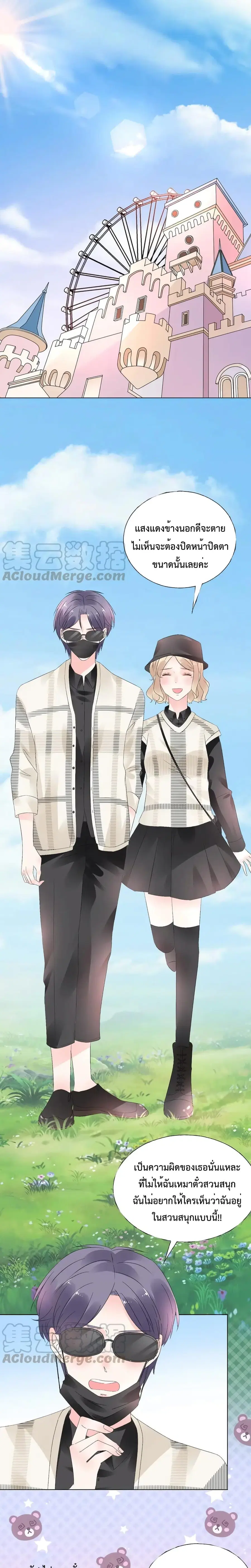 Be My Only Love รักนี้ให้คุณคนเดียว! ตอนที่ 65 หน้า 2