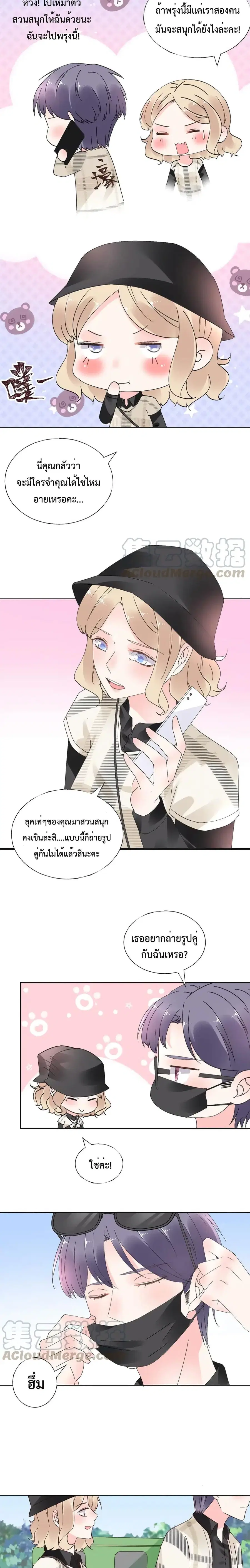 Be My Only Love รักนี้ให้คุณคนเดียว! ตอนที่ 65 หน้า 3