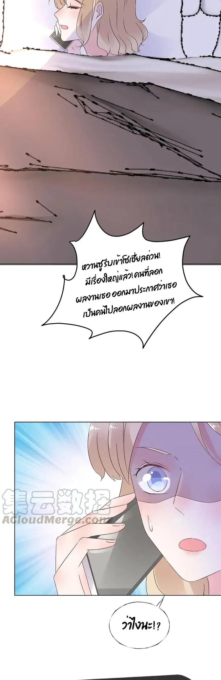Be My Only Love รักนี้ให้คุณคนเดียว! ตอนที่ 66 หน้า 3