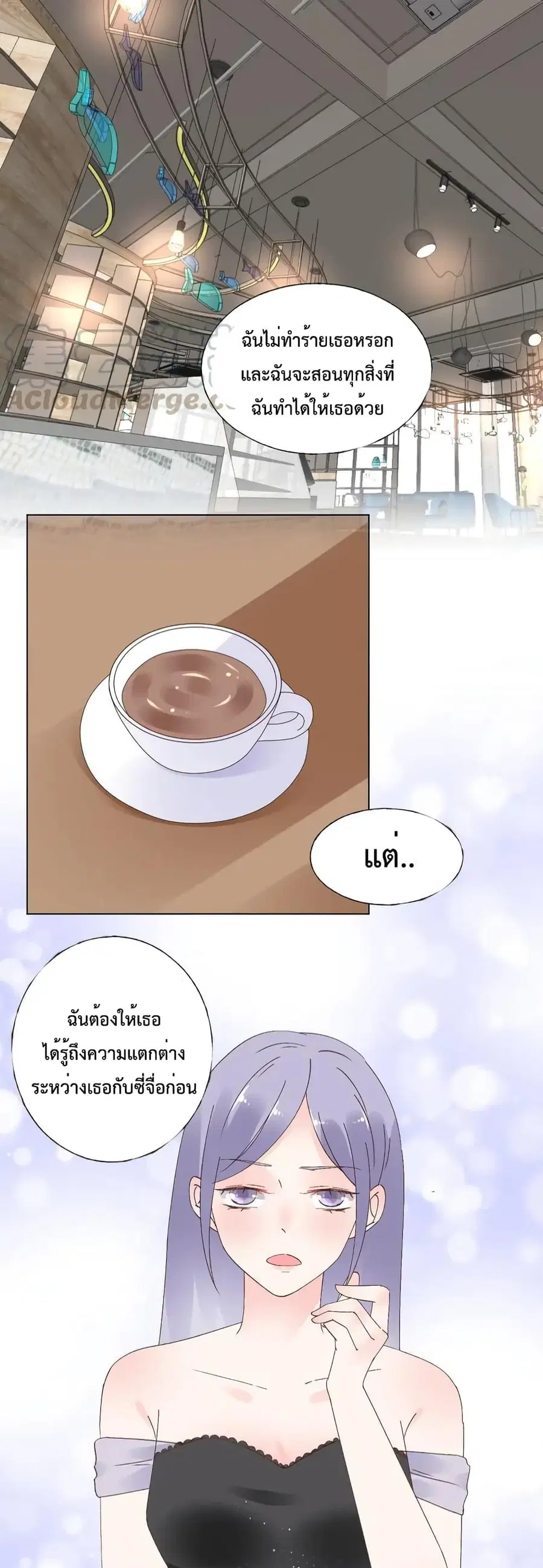 Be My Only Love รักนี้ให้คุณคนเดียว! ตอนที่ 68 หน้า 2