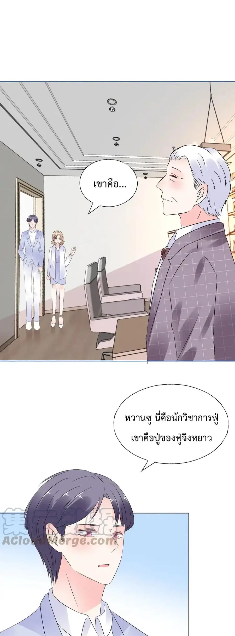 Be My Only Love รักนี้ให้คุณคนเดียว! ตอนที่ 71 หน้า 2