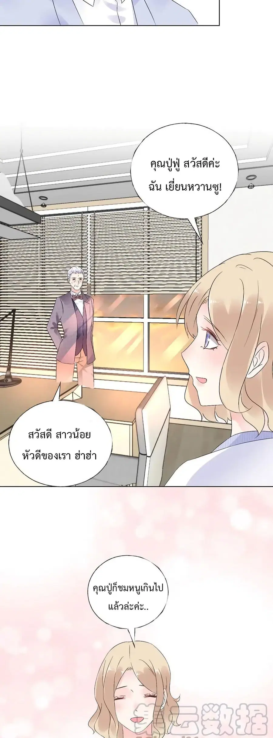 Be My Only Love รักนี้ให้คุณคนเดียว! ตอนที่ 71 หน้า 3
